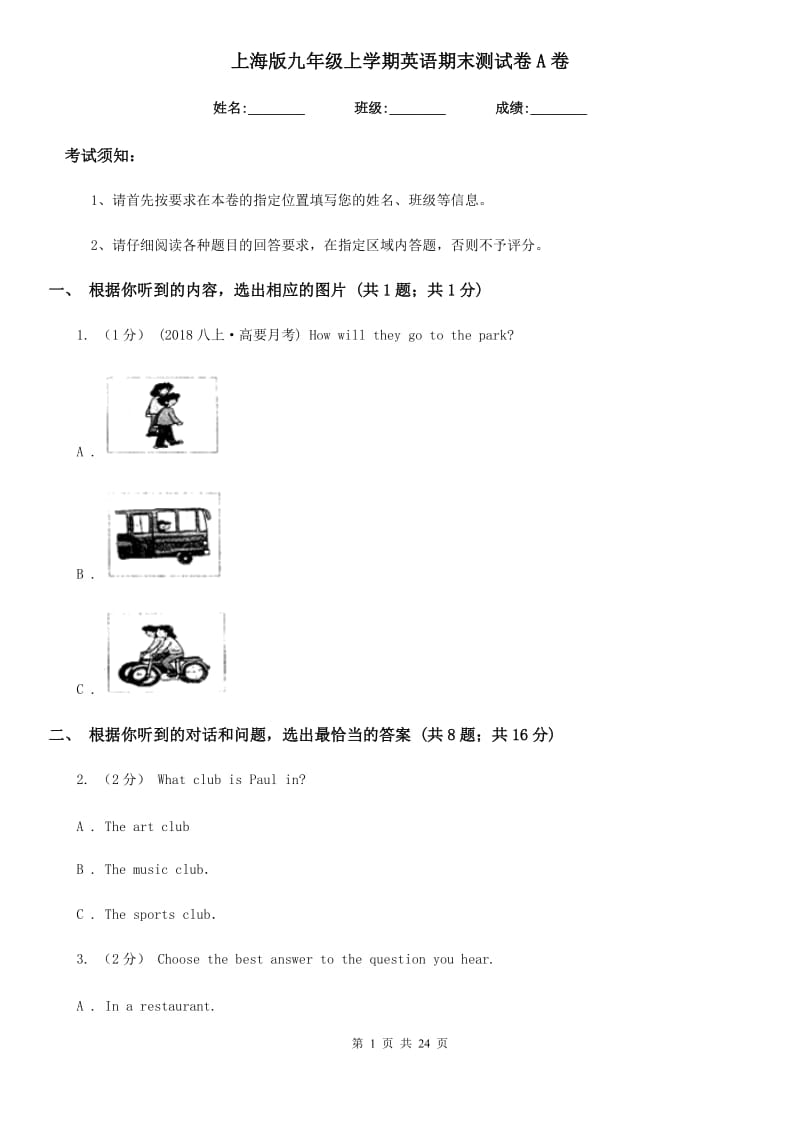 上海版九年级上学期英语期末测试卷A卷_第1页