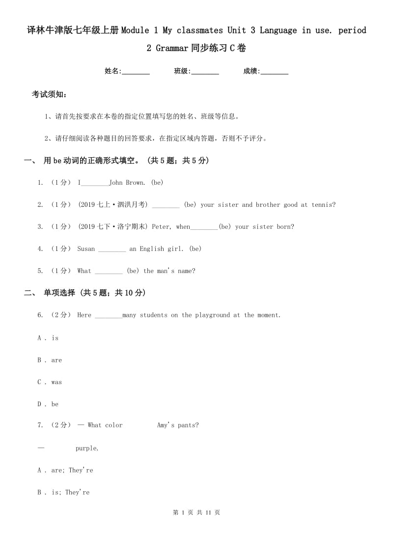 译林牛津版七年级英语上册Module 1 My classmates Unit 3 Language in use. period 2 Grammar同步练习C卷_第1页