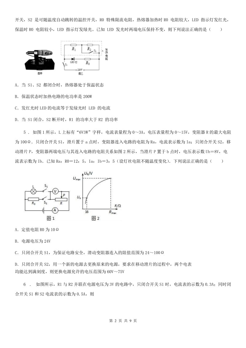 苏科版 九年级物理上册 第十四章 欧姆定律 专项练习题_第2页