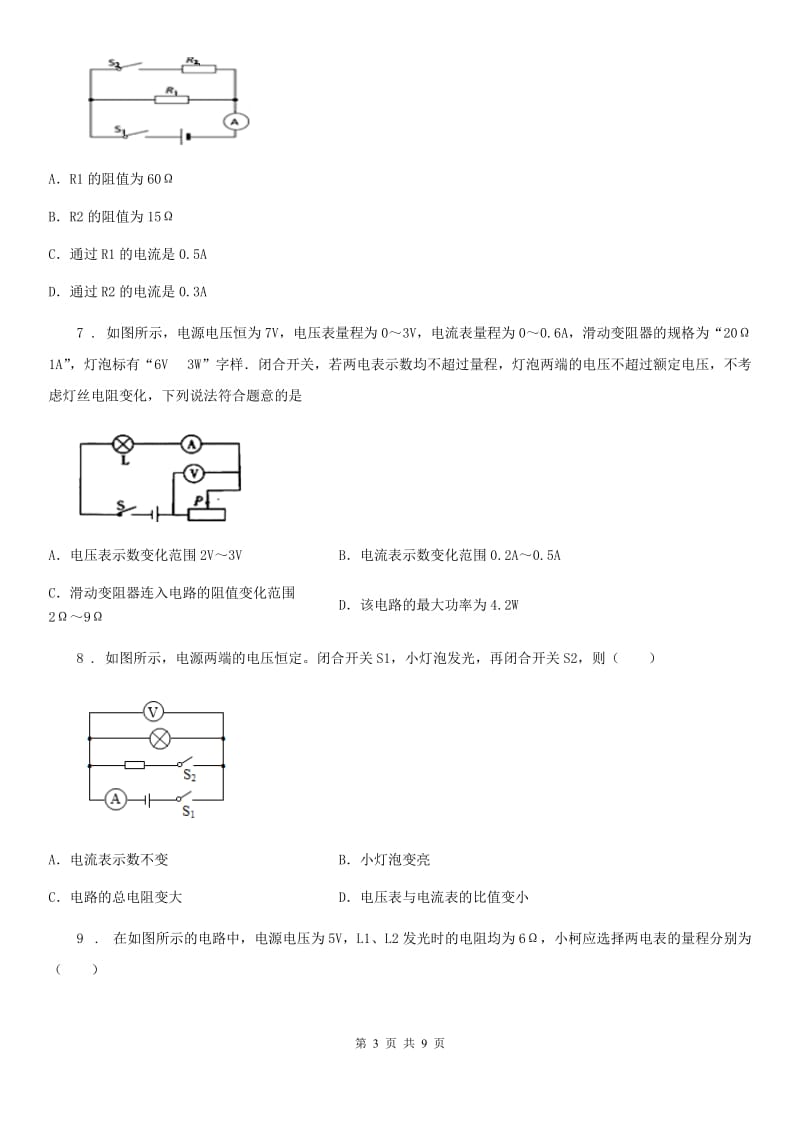 苏科版 九年级物理上册 第十四章 欧姆定律 专项练习题_第3页