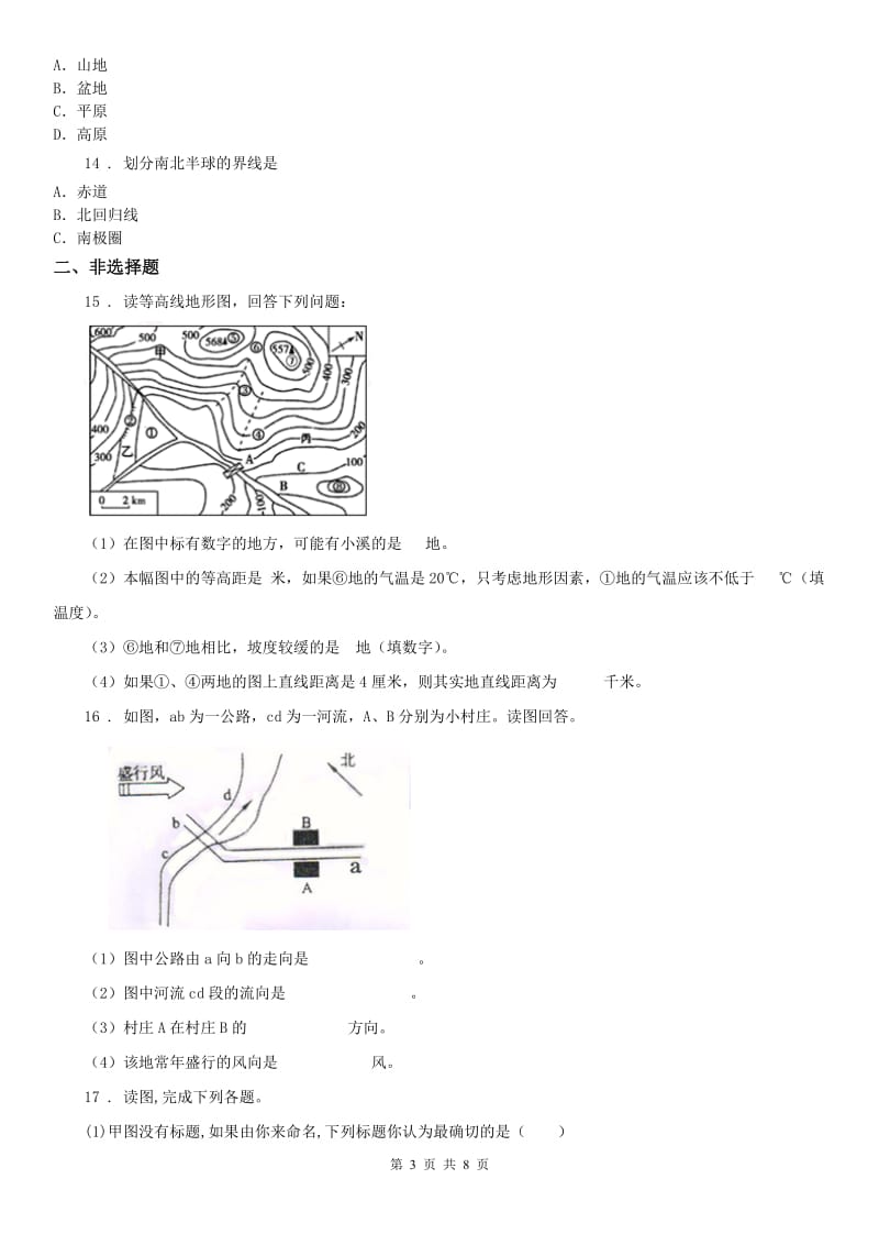 人教版2019-2020年度七年级上册历史与社会 综合探究二 从地球仪上看世界 同步测试(I)卷_第3页