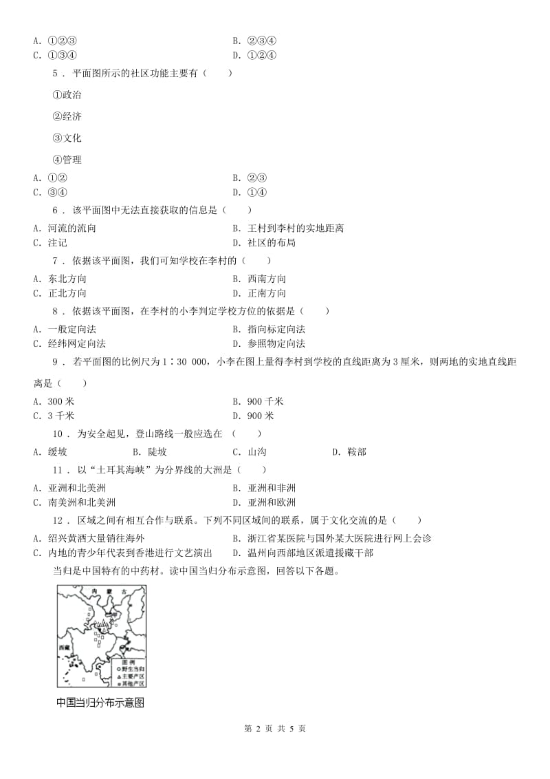 人教版2019-2020年度七年级上学期国庆回头考试社会试题C卷_第2页