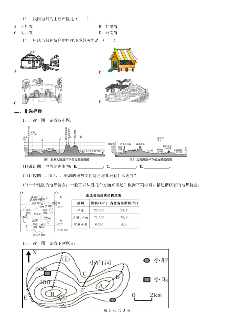 人教版2019-2020年度七年级上学期国庆回头考试社会试题C卷_第3页