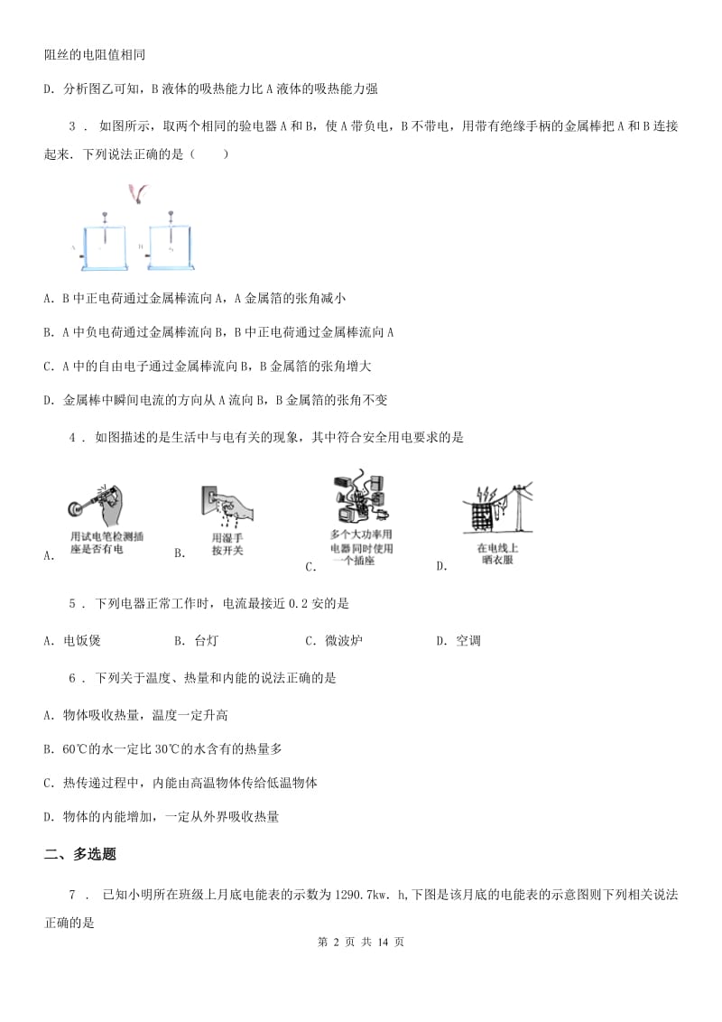 鲁教版九年级（上）期末物理试题精编_第2页