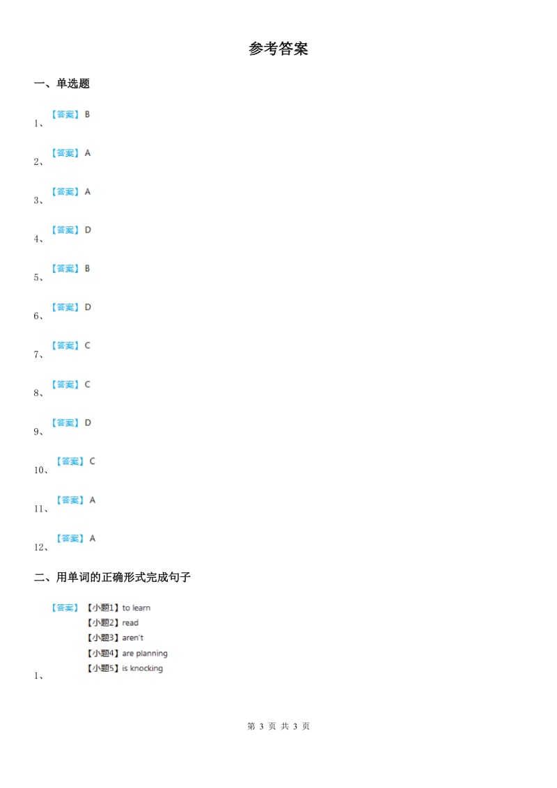 2020年（春秋版）牛津上海版英语九年级(9A) Unit 6 自测练习 3B卷_第3页