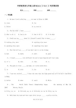 外研版英語九年級上冊Module 2 Unit 2 同步測試卷