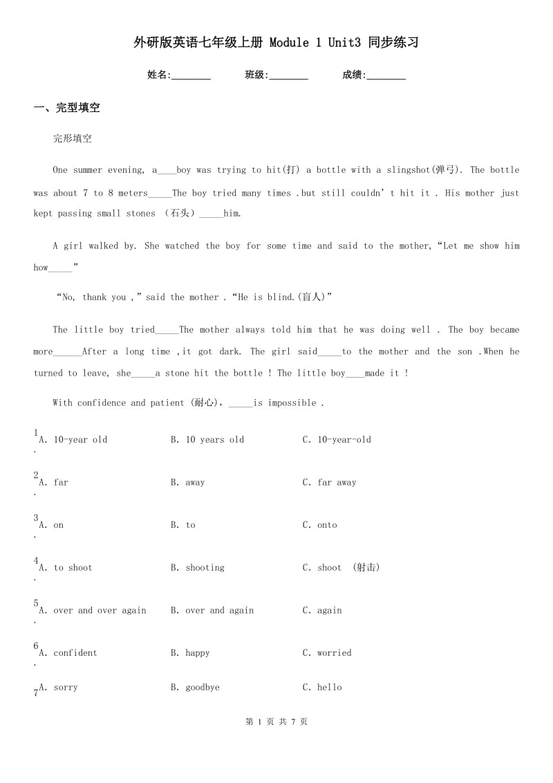 外研版英语七年级上册 Module 1 Unit3 同步练习_第1页