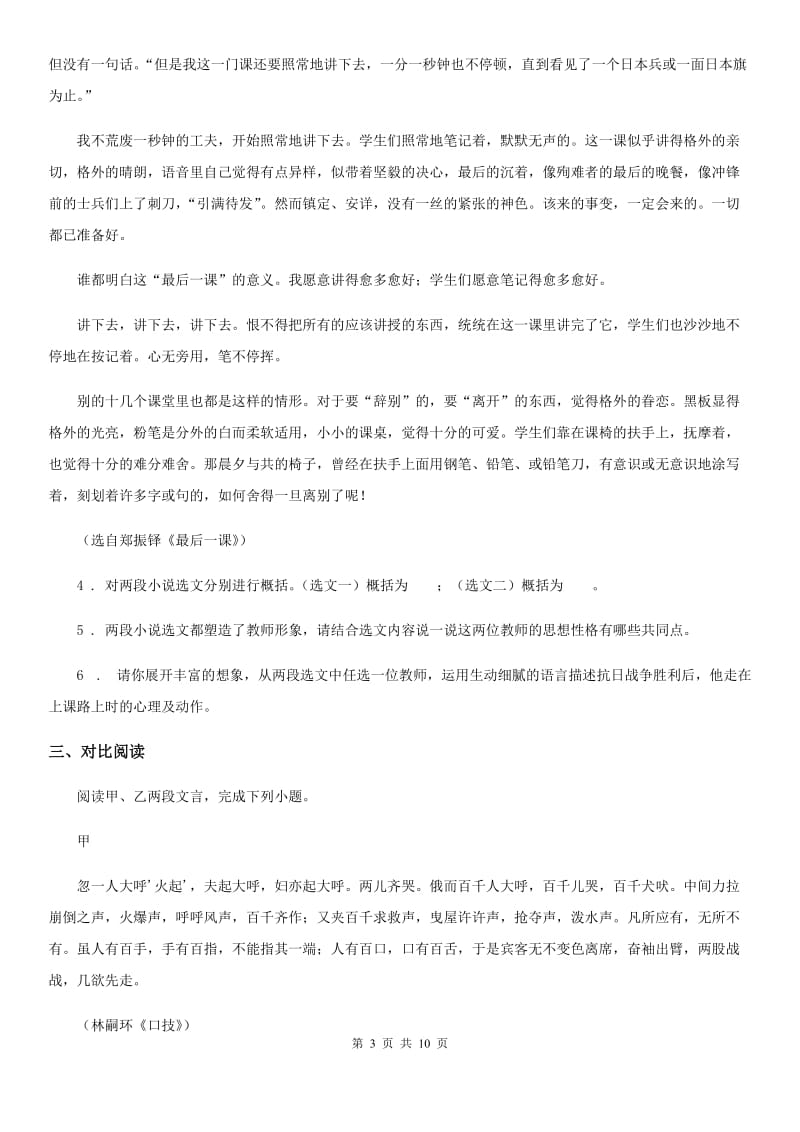 人教版2019年七年级上学期期中语文试题A卷新编_第3页