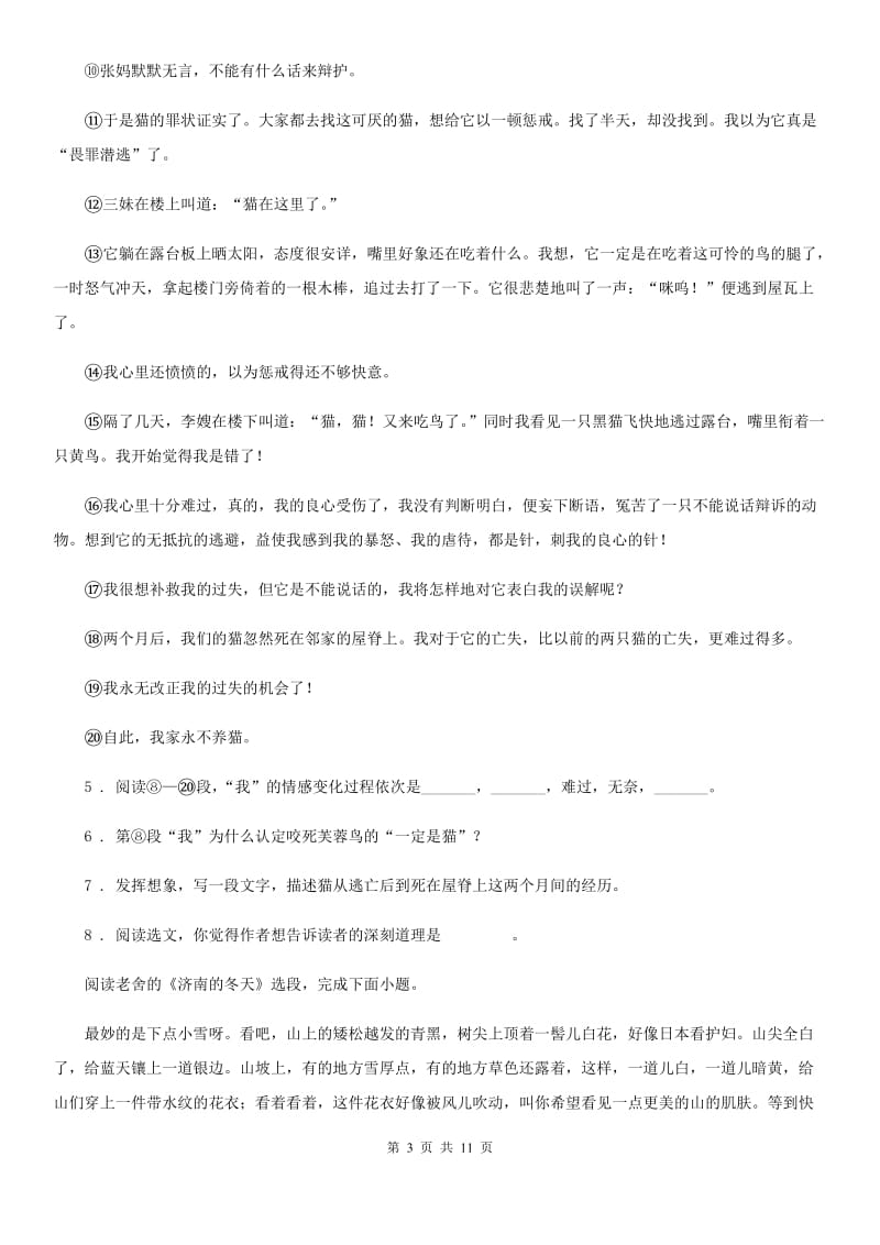 人教版2020年（春秋版）七年级上学期期中语文试题D卷（测试）_第3页