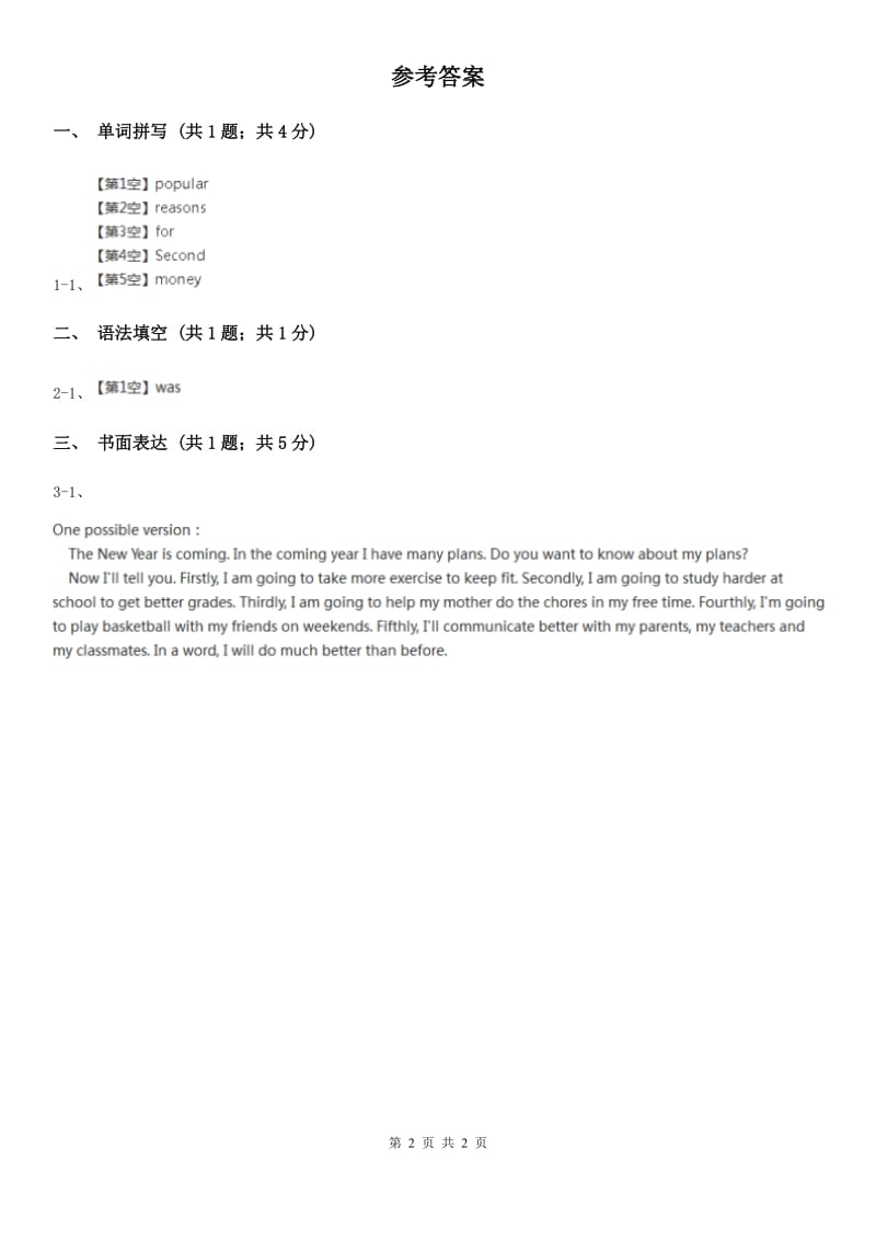 鲁教版（五四制）初中英语九年级Unit 6 Period 5 Section B同步练习A卷_第2页