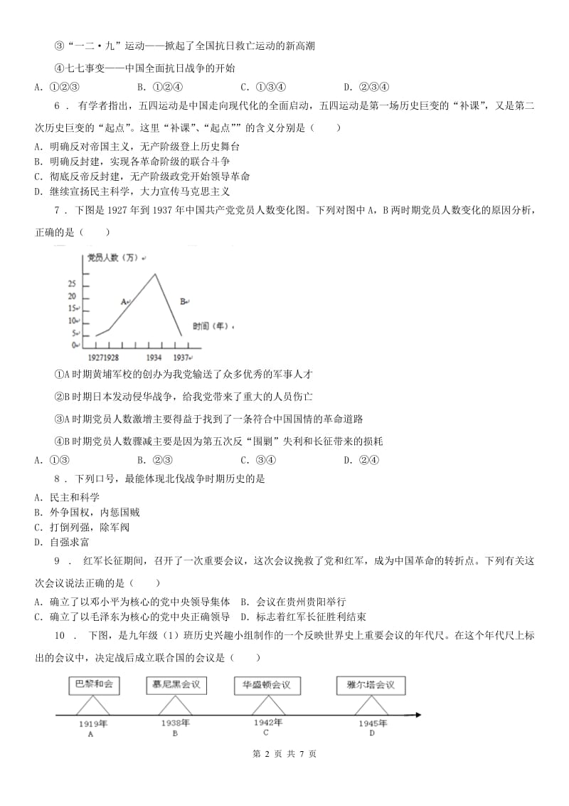 人教版九年级上学期期中考试历史与社会试题（无答案）_第2页