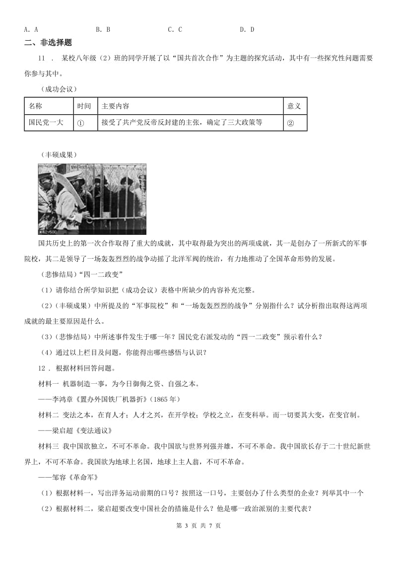 人教版九年级上学期期中考试历史与社会试题（无答案）_第3页