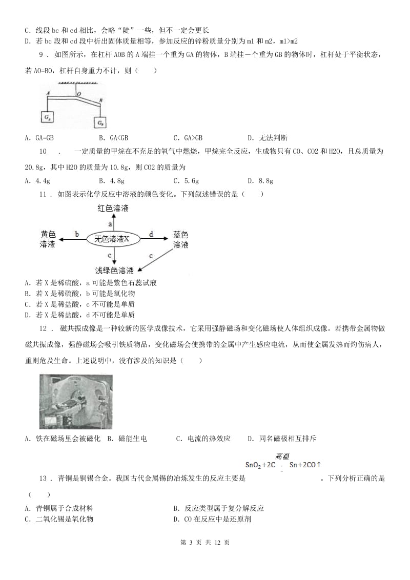 华东师大版九年级上学期12月月考科学试题_第3页