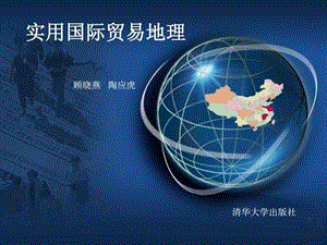 中国十大贸易伙伴贸易地理(三