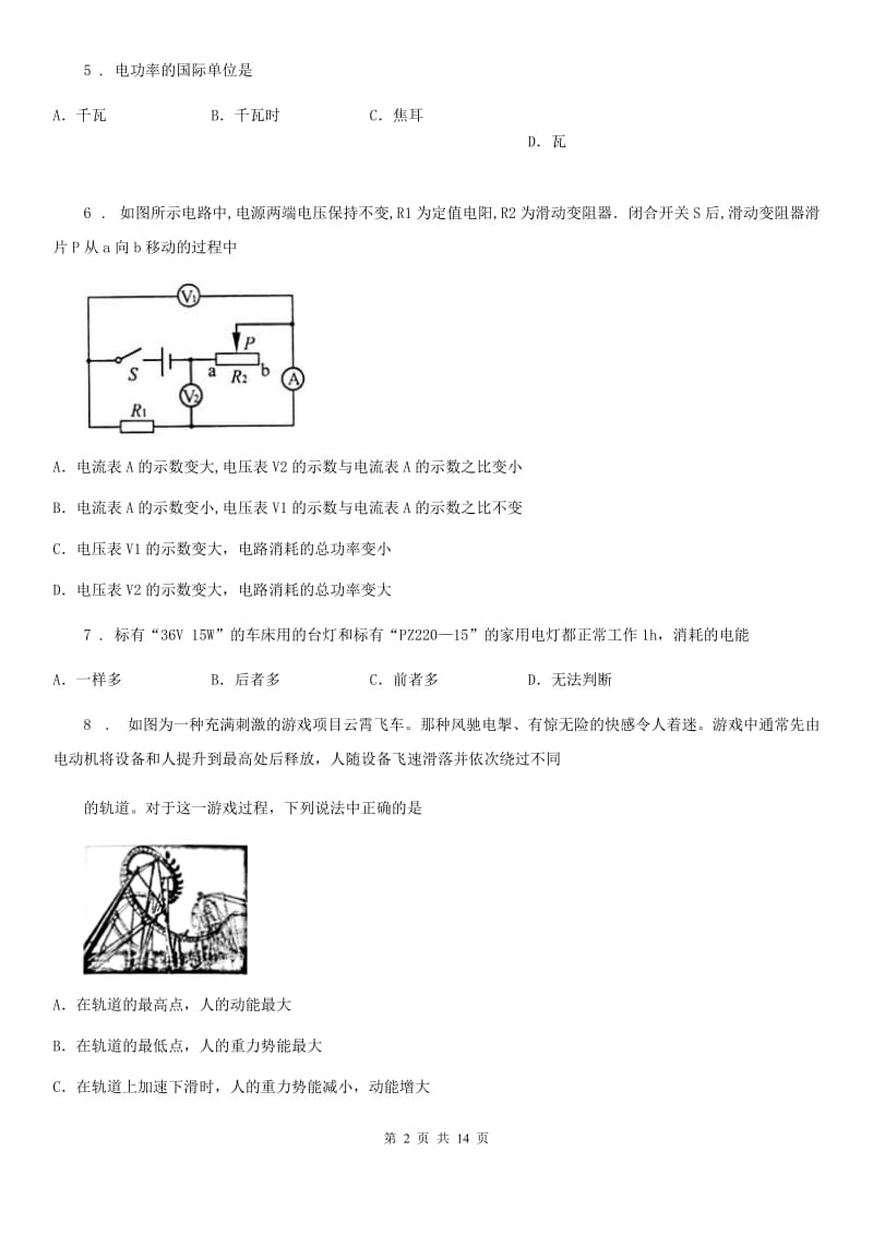 新人教版2019-2020年度九年级12月月考物理试题（I）卷(模拟)_第2页