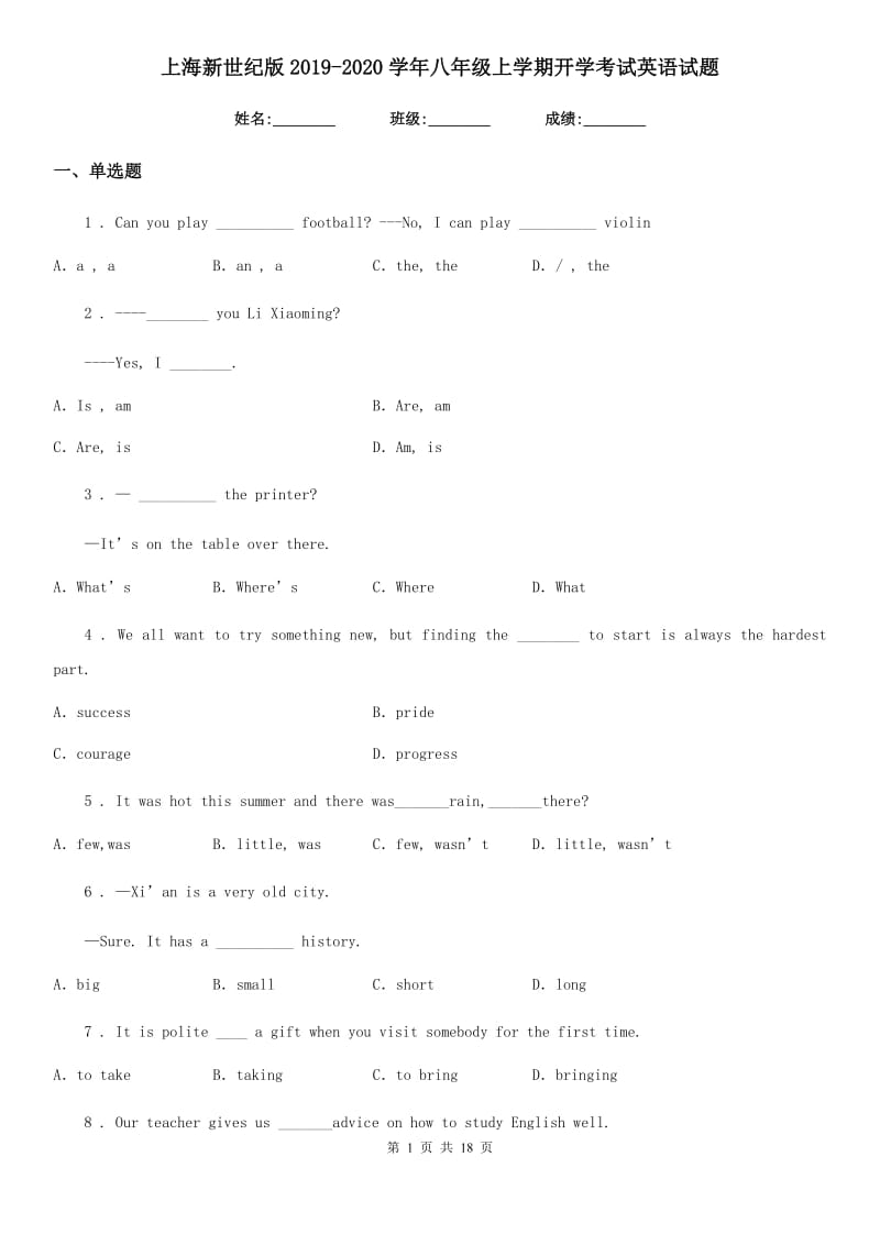 上海新世纪版2019-2020学年八年级上学期开学考试英语试题(练习)_第1页