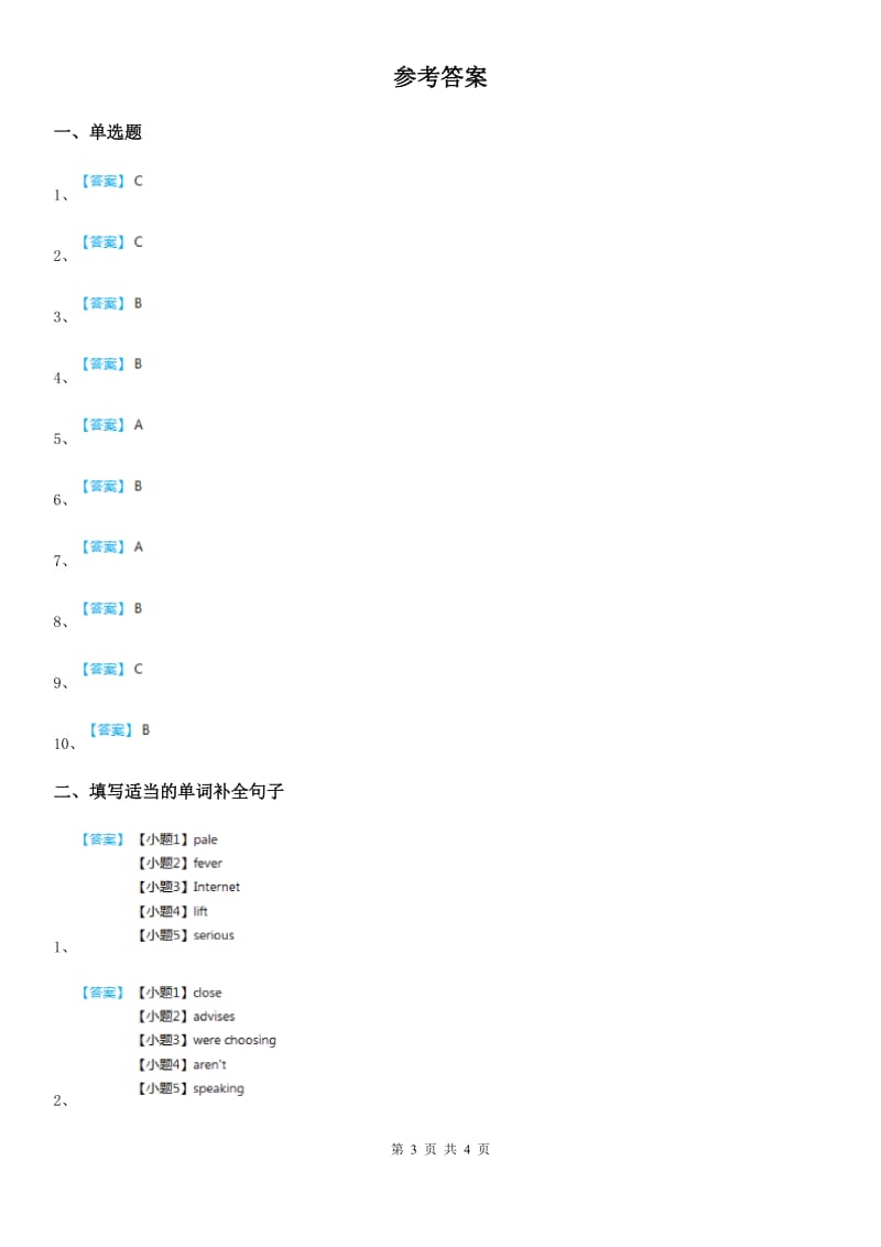 北师大版英语七年级上册Unit 3 Home Lesson 7 Time to Tidy 同步练习1_第3页