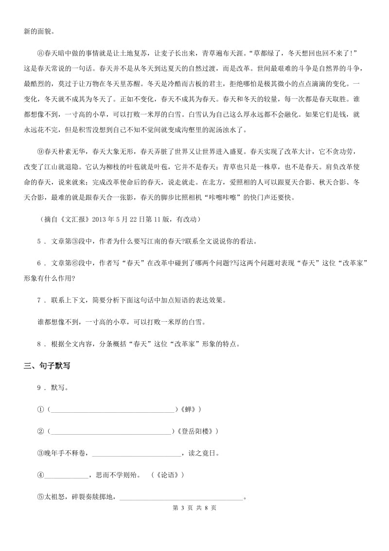 人教版2019-2020年度七年级下学期期中语文试题（II）卷（模拟）_第3页