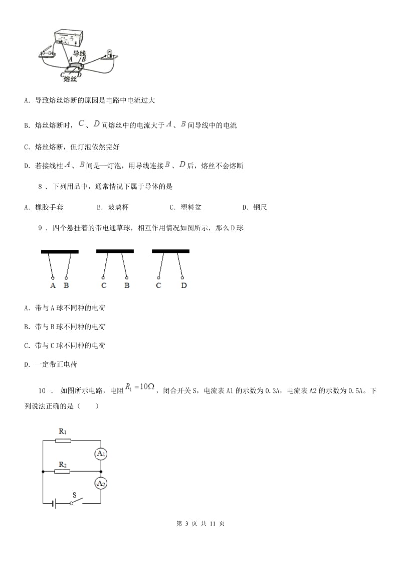 粤沪版九年级（上）期中质量检测物理试题_第3页