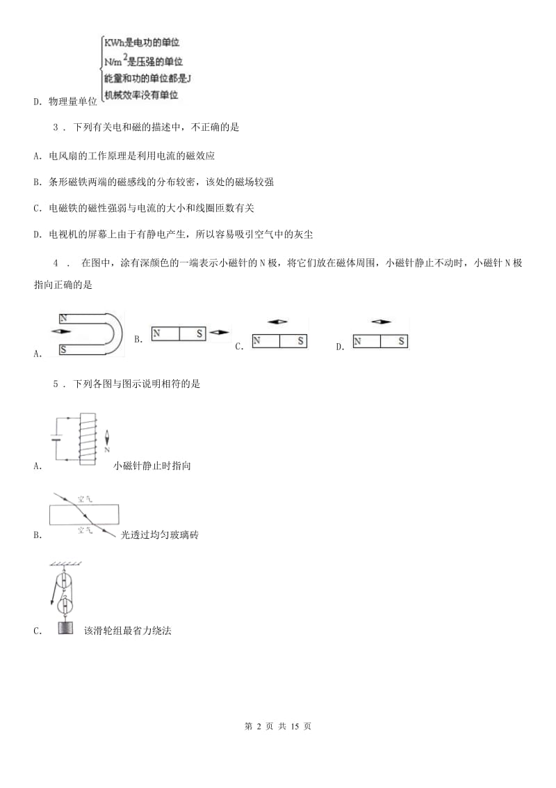 湘教版九年级10月月考物理试题(模拟)_第2页