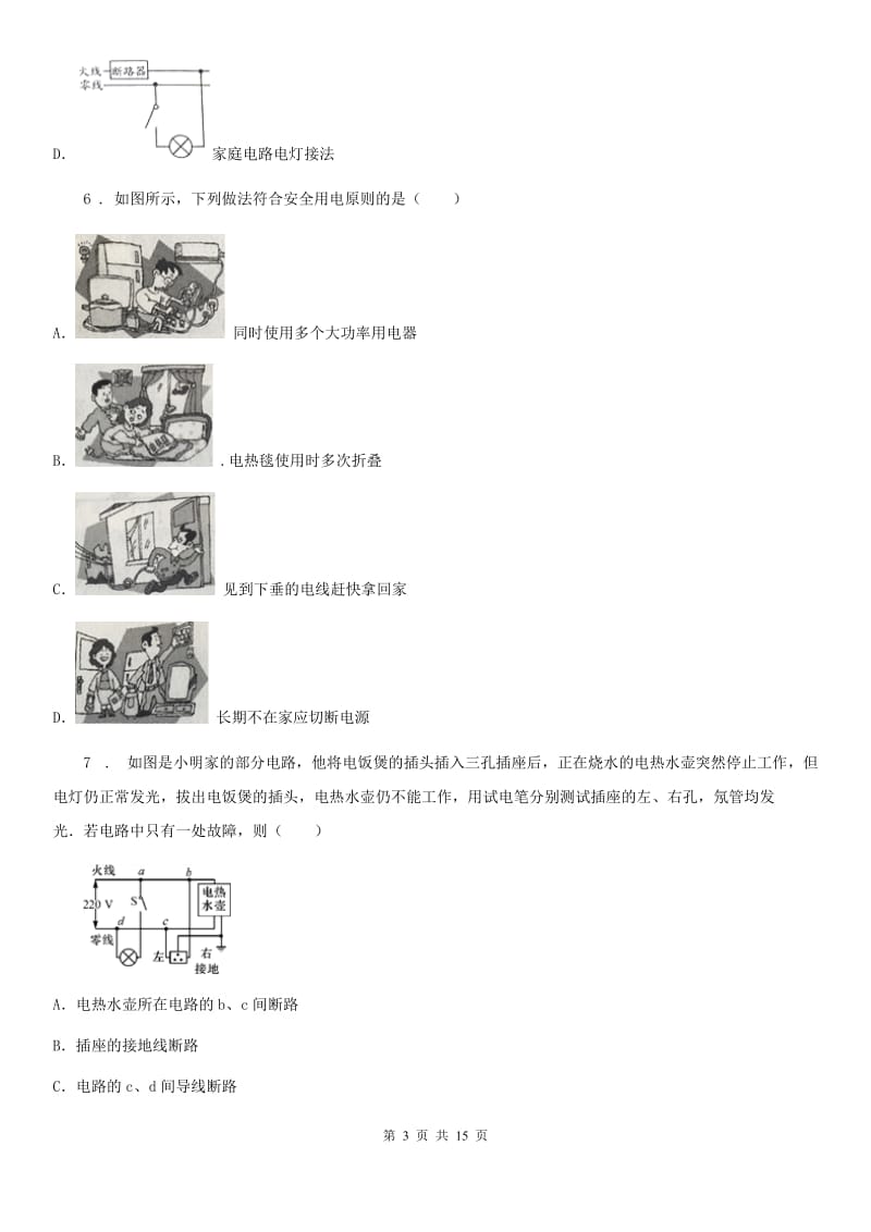 湘教版九年级10月月考物理试题(模拟)_第3页