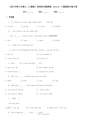 2020年秋八年級(jí)上（人教版）英語(yǔ)單元檢測(cè)卷：Units1- 6基礎(chǔ)練習(xí)卷B卷