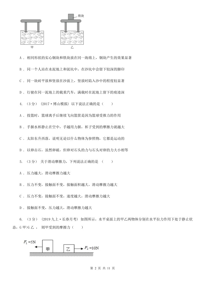 江苏科技版八年级下学期物理3月月考试卷_第2页