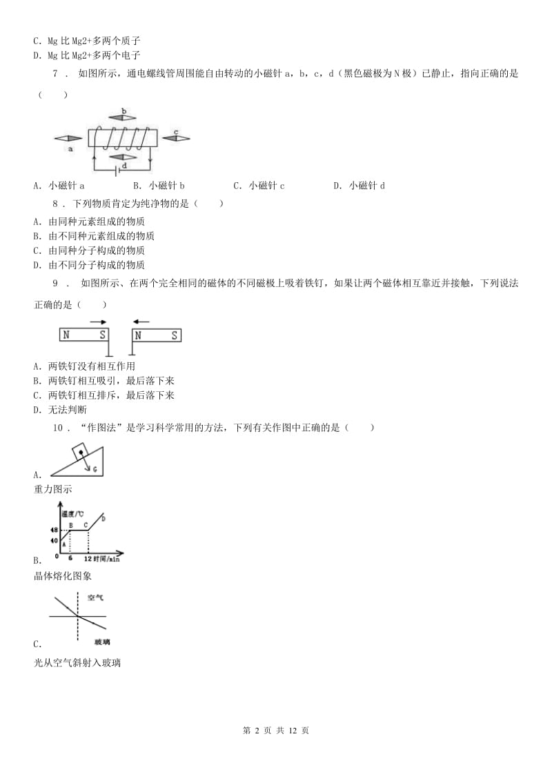 华东师大版八年级下学期期中联考科学试题_第2页