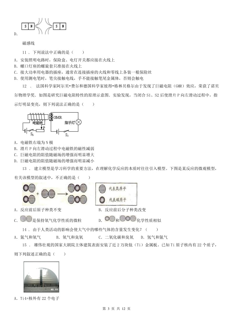 华东师大版八年级下学期期中联考科学试题_第3页