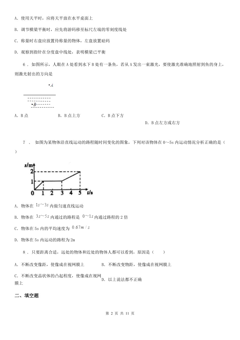 新人教版八年级（下）期末教学质量调研物理试题_第2页