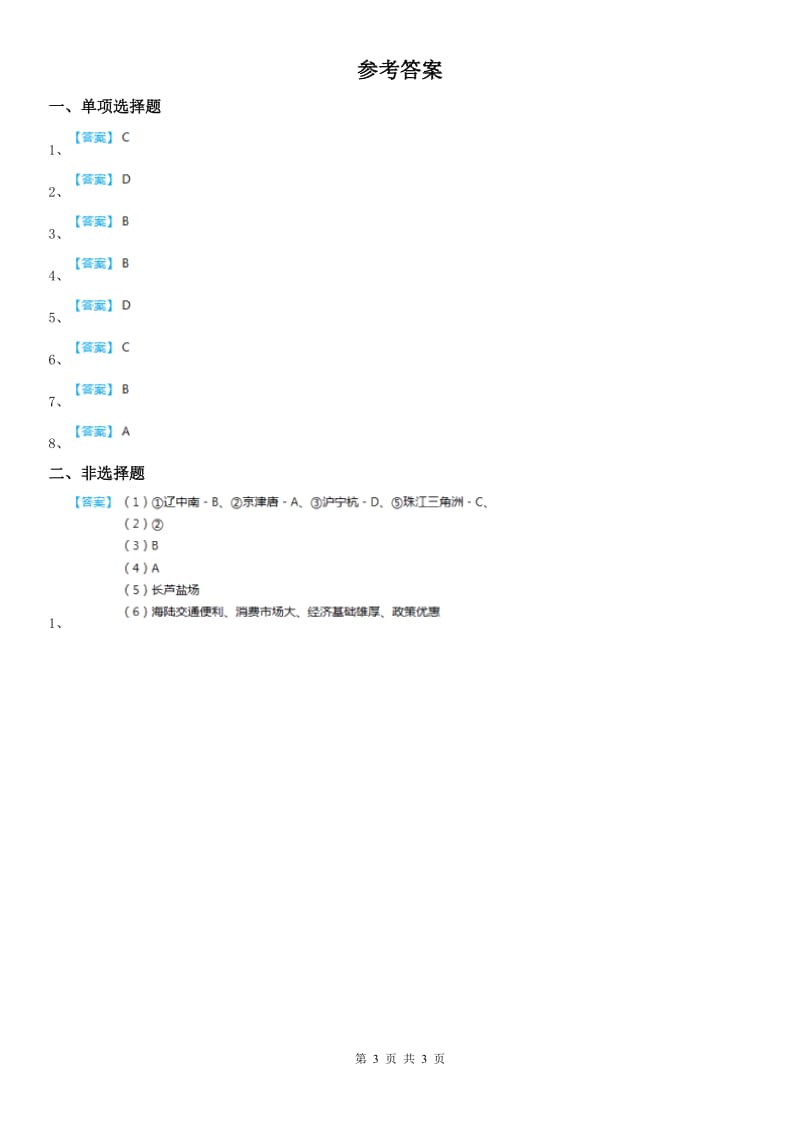 人教版2019年七年级上册第四单元 第四课　汽车城：蔚山同步测试A卷_第3页