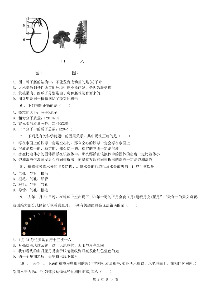 华东师大版九年级中考科学模拟训练试卷_第2页