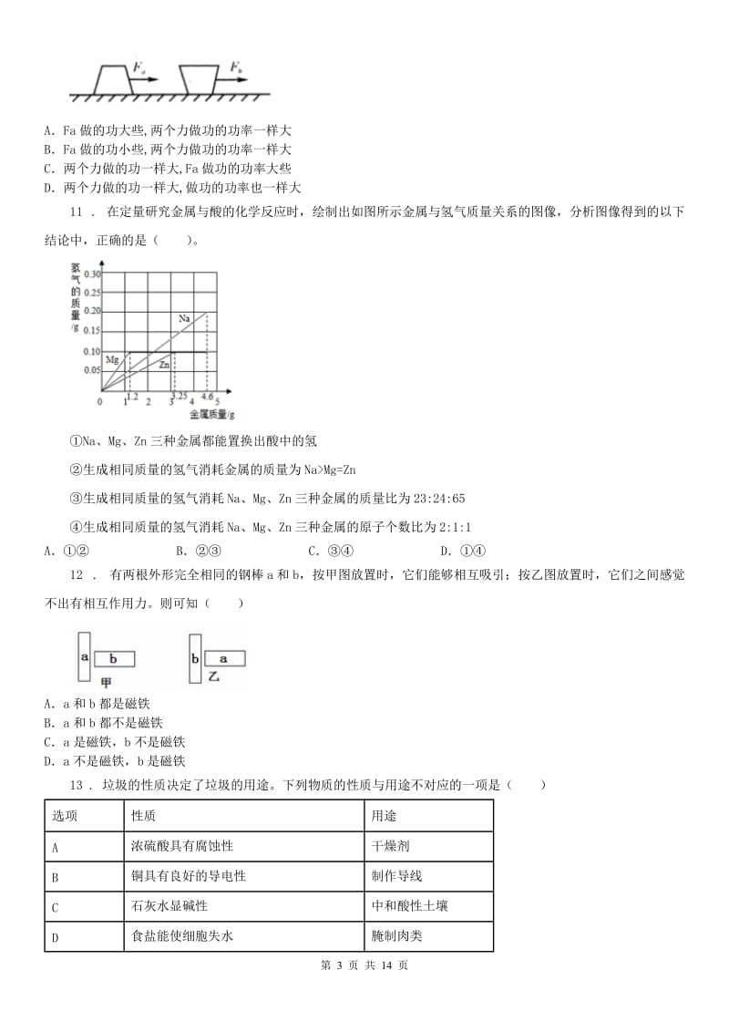 华东师大版九年级中考科学模拟训练试卷_第3页