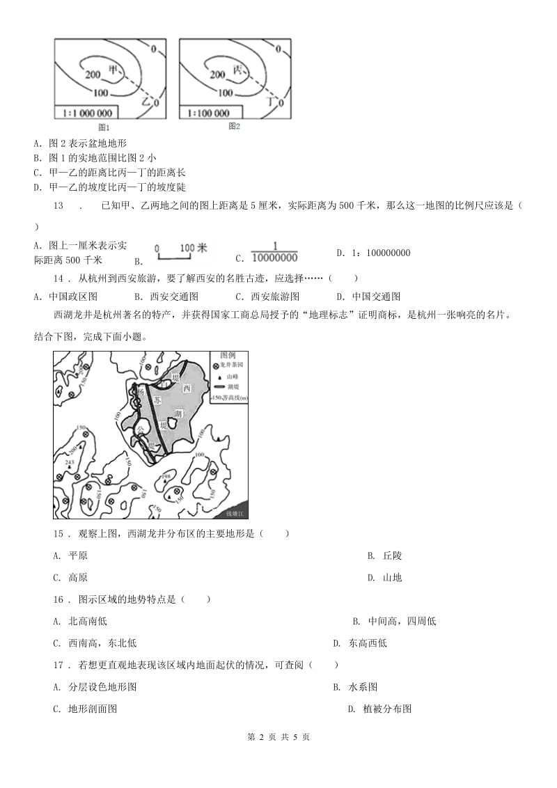 2020年人教版七年级9月月考历史与社会试题D卷（模拟）_第2页