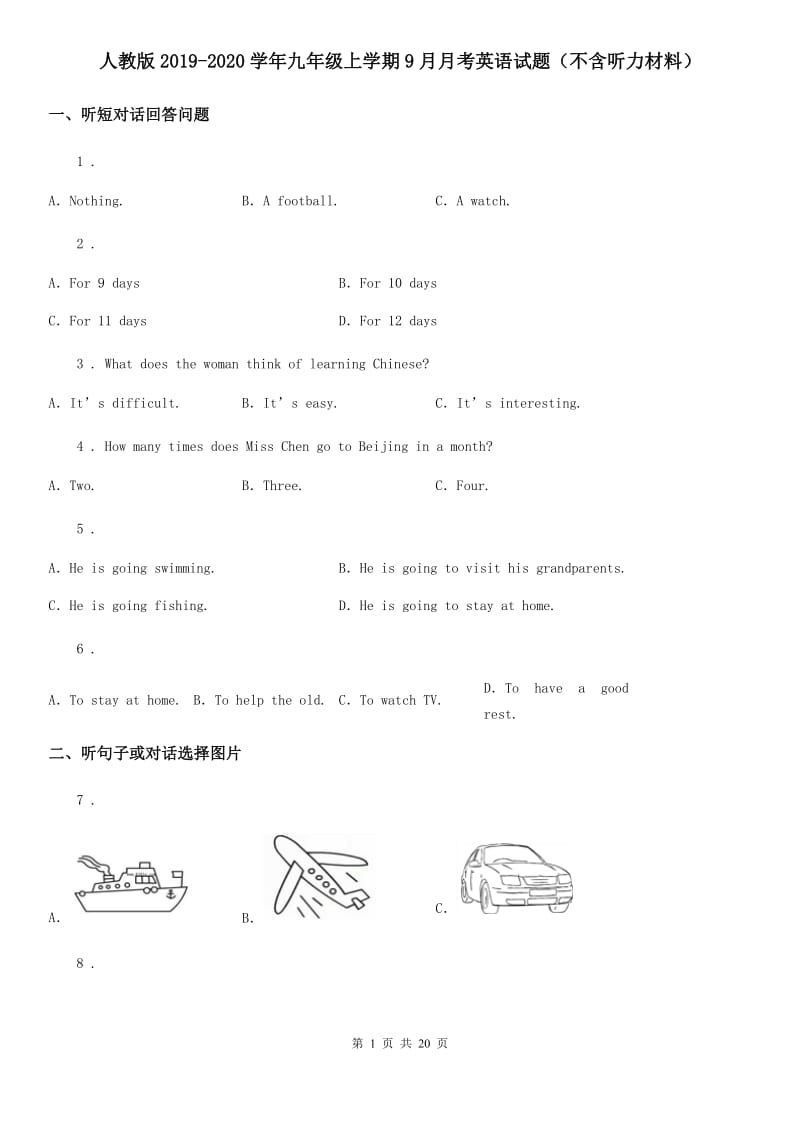 人教版2019-2020学年九年级上学期9月月考英语试题（不含听力材料）_第1页