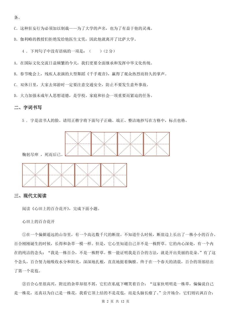 人教版2020年（春秋版）九年级上学期期末语文试题B卷新版_第2页