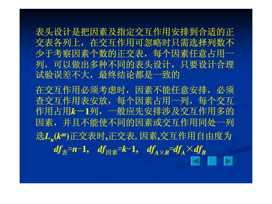 中医药统计学6试验设计_第1页