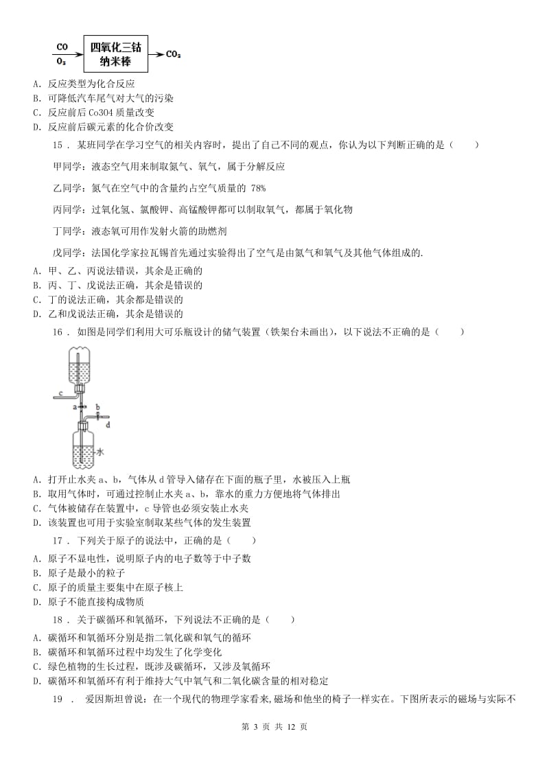 华东师大版九年级上学期开学考试科学试题_第3页