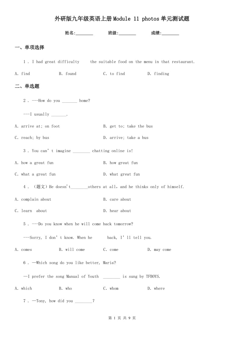 外研版九年级英语上册Module 11 photos单元测试题_第1页