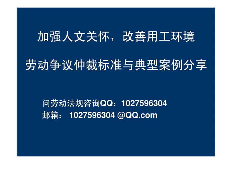 勞動(dòng)爭議仲裁典型案例分享_第1頁