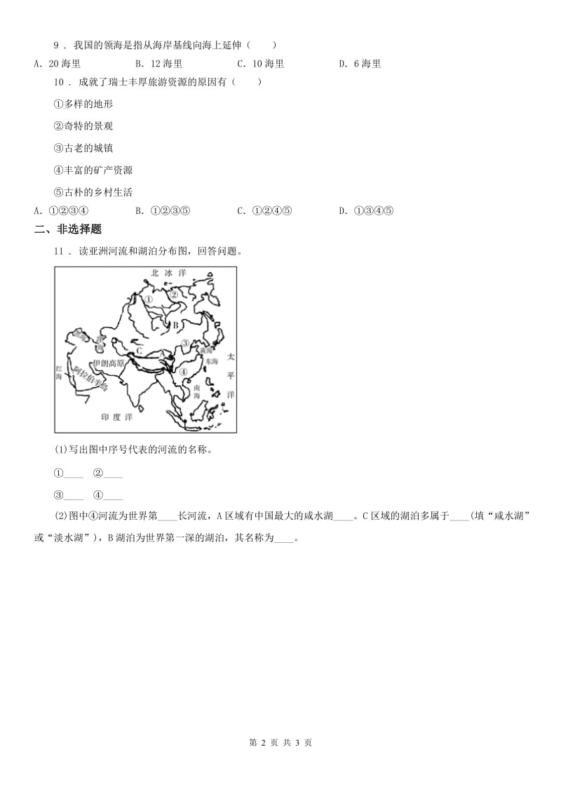 人教版七年级历史与社会上册第三单元 1.1稻作文化的印记同步测试_第2页