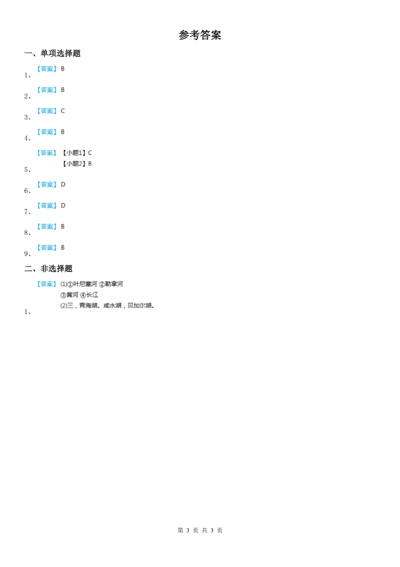 人教版七年级历史与社会上册第三单元 1.1稻作文化的印记同步测试_第3页