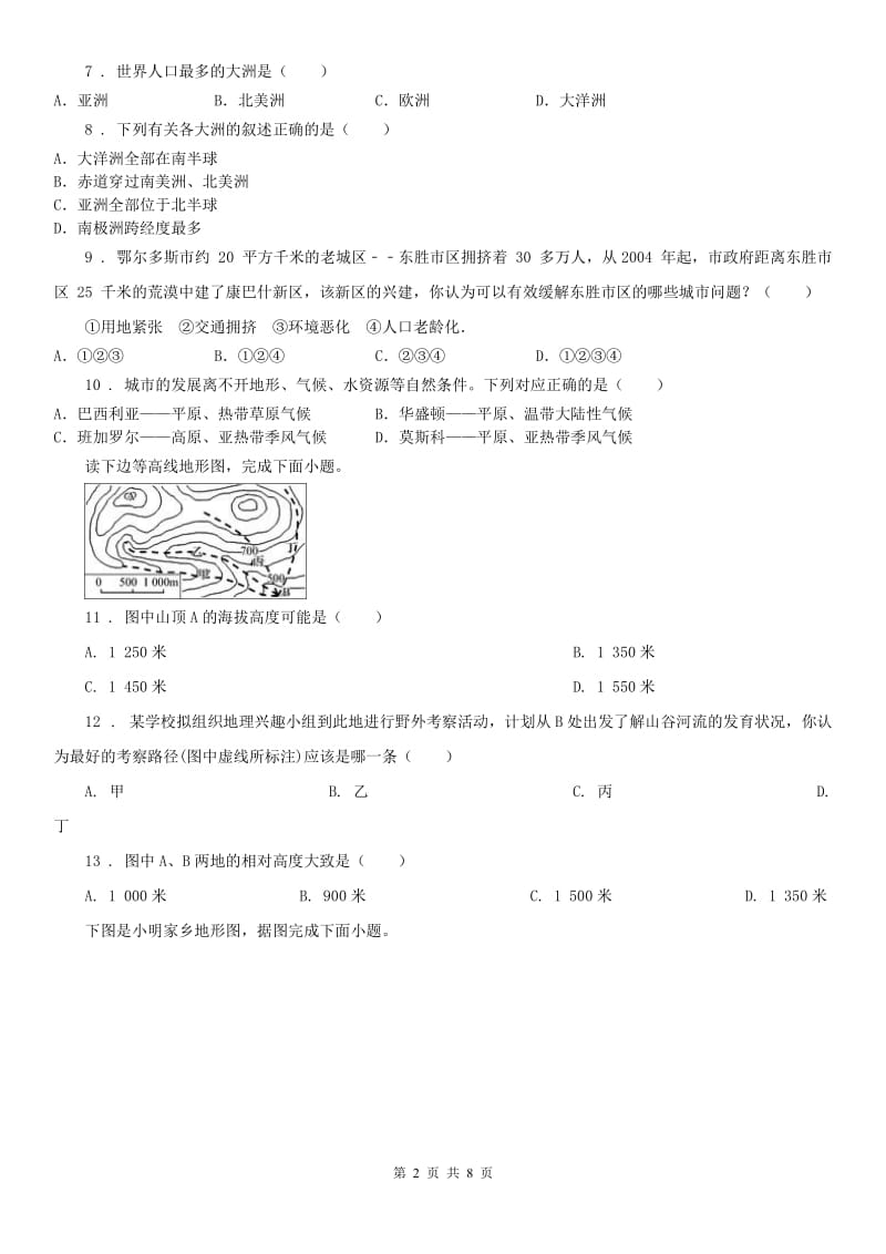 人教版2019版七年级上学期期中历史与社会试题(I)卷_第2页