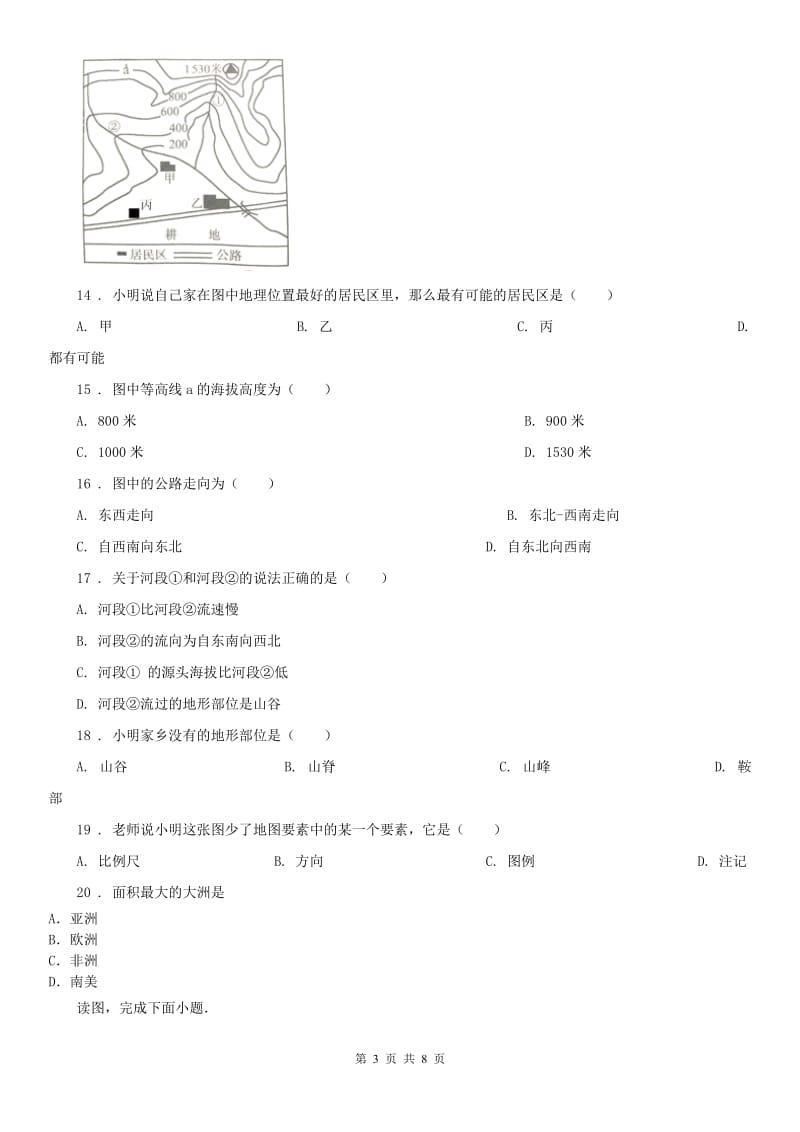 人教版2019版七年级上学期期中历史与社会试题(I)卷_第3页