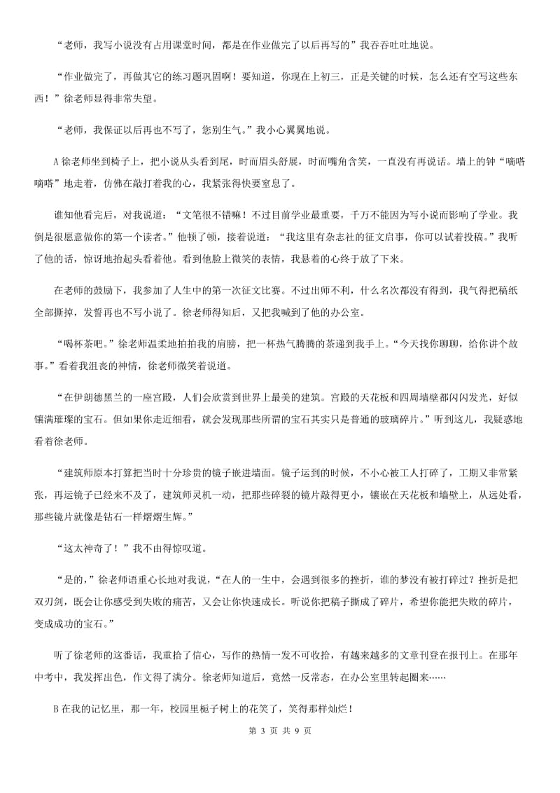 人教版九年级下学期第二次模拟语文试题_第3页