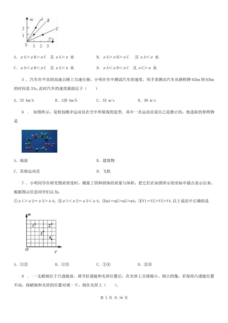 新人教版八年级（上）期末测试物理试题_第2页