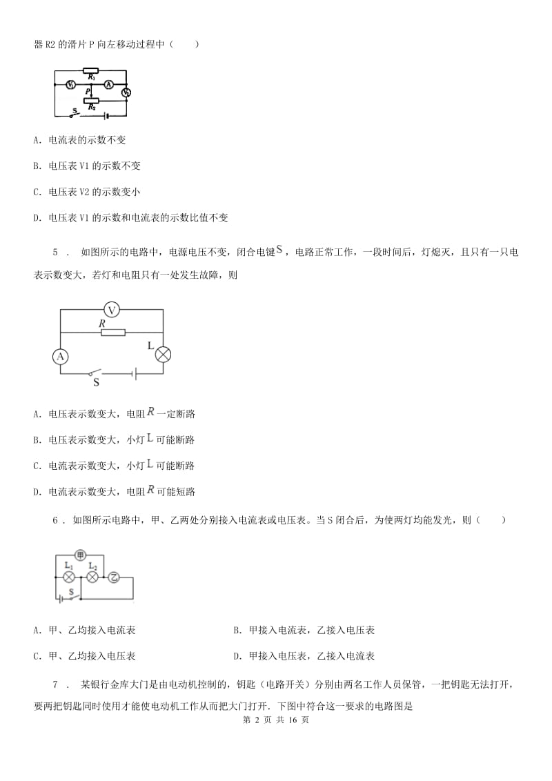 新人教版2019-2020年度九年级（上）期中考试物理试题（II）卷(练习)_第2页