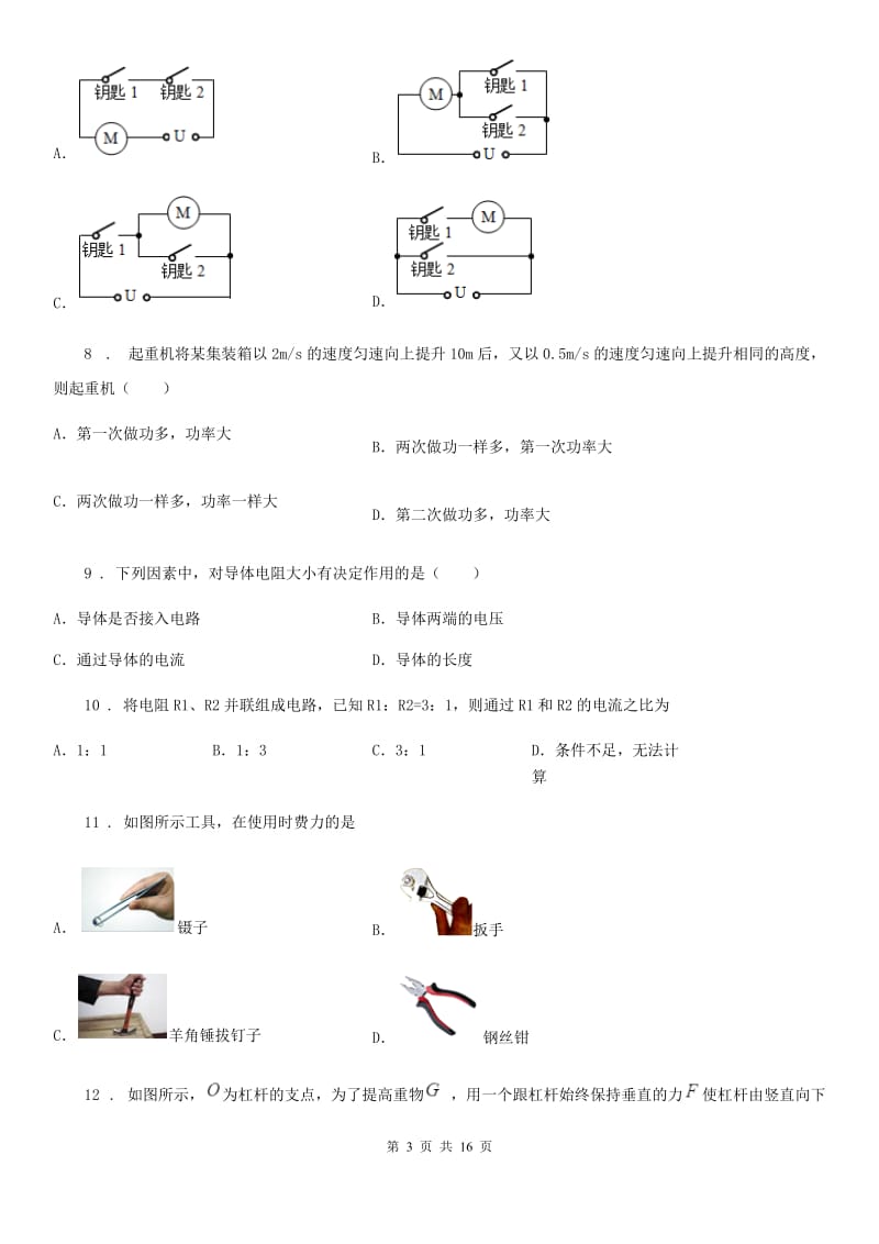 新人教版2019-2020年度九年级（上）期中考试物理试题（II）卷(练习)_第3页