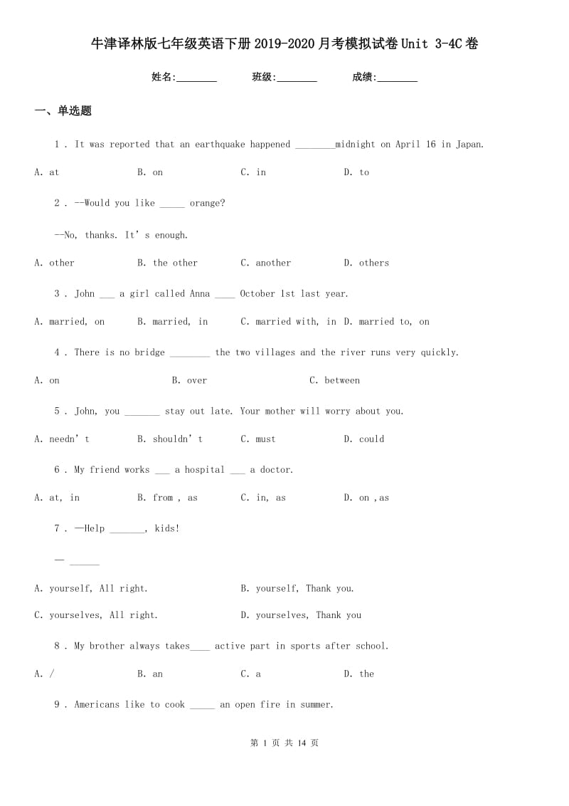 牛津译林版七年级英语下册2019-2020月考模拟试卷Unit 3-4C卷_第1页