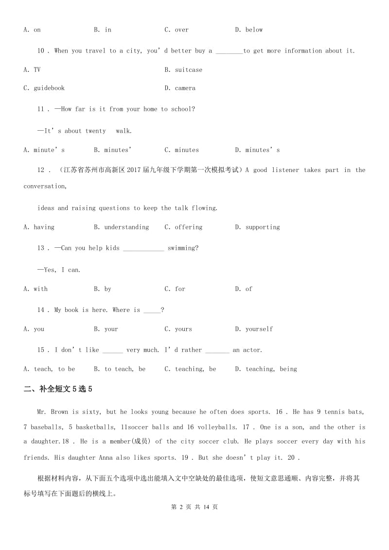 牛津译林版七年级英语下册2019-2020月考模拟试卷Unit 3-4C卷_第2页